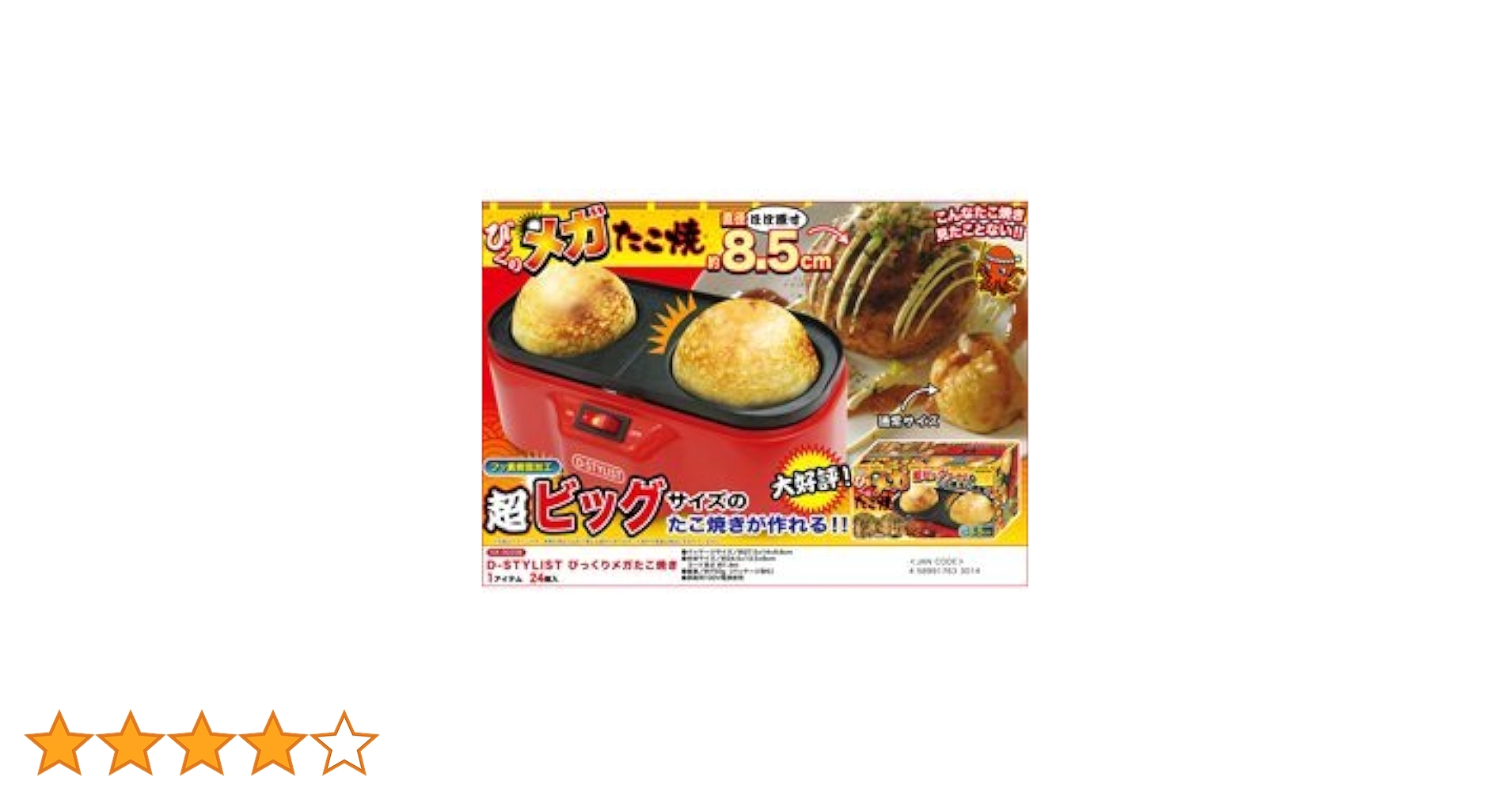 Amazon | D-STYLIST ふっくらメガたこ焼き(びっくりメガたこ焼き